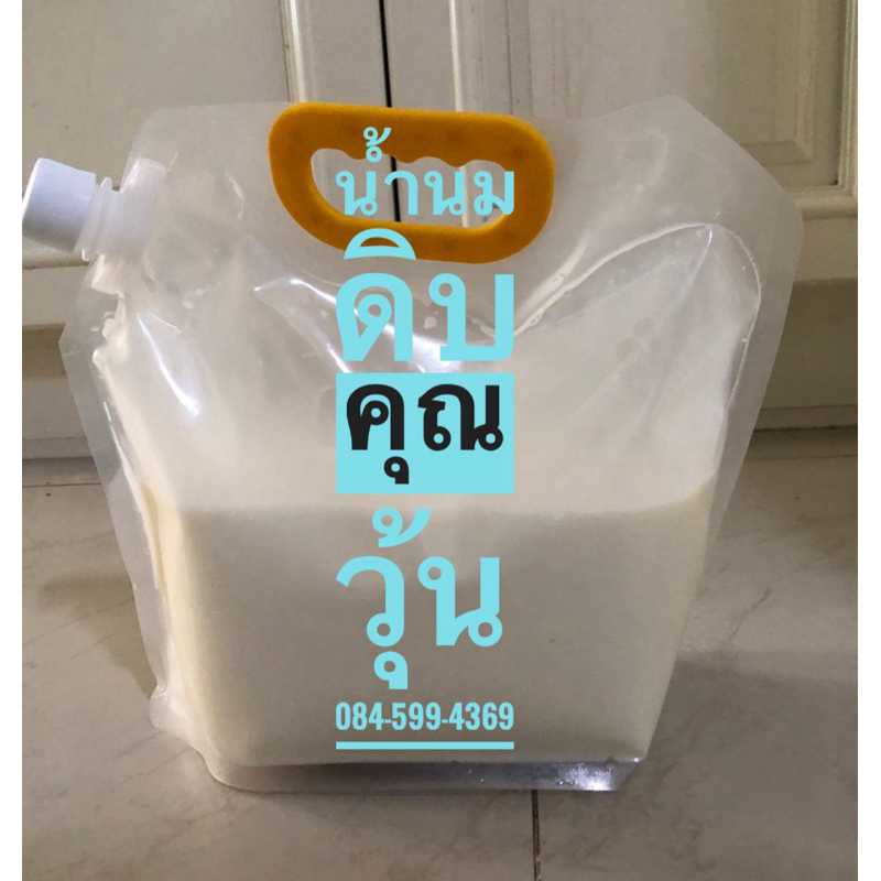 [วุ้นนมสด]น้ำนมดิบ สดจากฟาร์มวัวนม ชุดละ 5 ลิตร/ส่งได้ทั่วไทย(ไม่รวมส่ง)