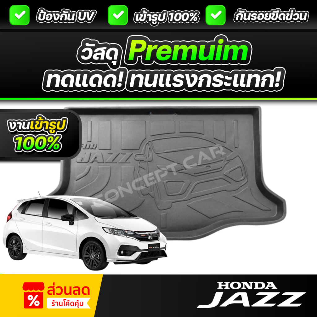 ถาดท้ายรถยนต์ ตรงรุ่น HONDA JAZZ ปี 2014>2022 เกรดพรีเมี่ยม น้ำหนักเบา ทนความร้อนสูง งานโชว์รูม ไม่มีกลิ่นเหม็น ดูแลง่าย