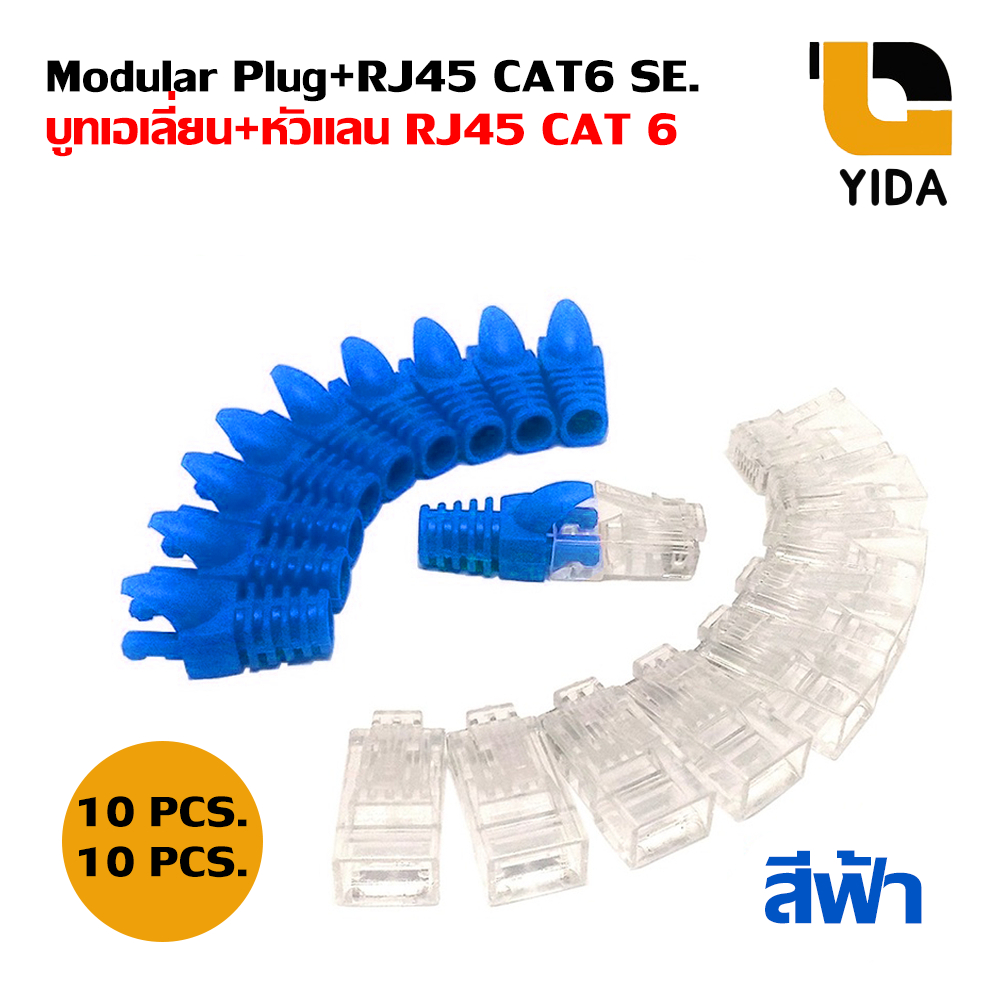 เซตบูทเอเลี่ยน CAT6 สีฟ้า +หัวแลน RJ45 CAT6 จำนวน 10 ชิ้น
