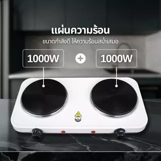 เตาไฟฟ้าอเนกประสงค์ขนาดเล็ก2หัว 1000W เตาทำอาหาร เตาต้ม เตาไฟฟ้า เตานึ่ง ต้มกาแฟ