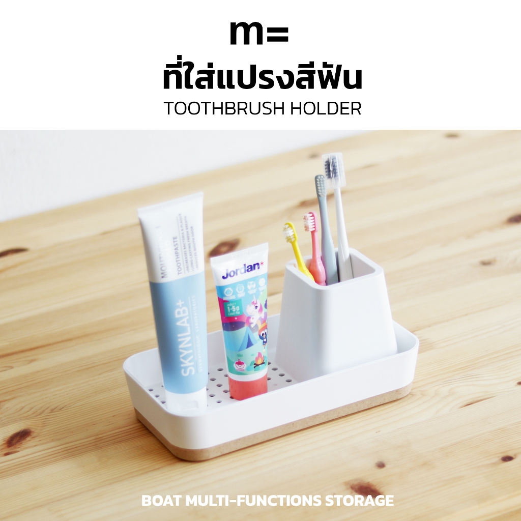 MinimalSculpt 🏠 ที่ใส่แปรงสีฟัน & ยาสีฟัน Boat  มีรูระบายน้ำและถาดรอง รุ่น Boat