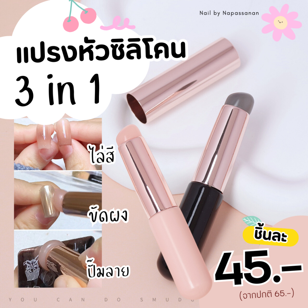 สินค้าใหม่ !! แปรงหัวซิลิโคน 3 in 1