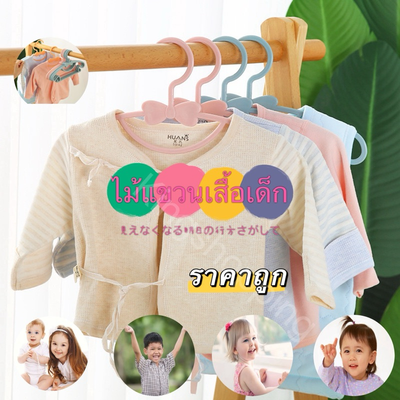kingshopping (ร้านไทย)(YJE081) ไม้แขวนเสื้อเด็ก ไม้แขวนผ้า  พลาสติก รูปโบว์