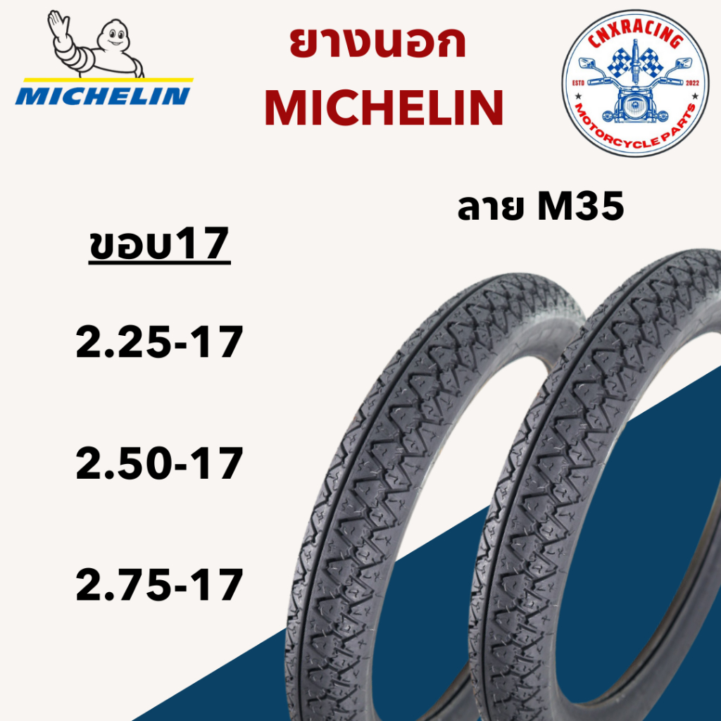 ยางนอกรถมอเตอร์ไซค์ MICHELIN ลาย M35 แบบใช้ยางใน