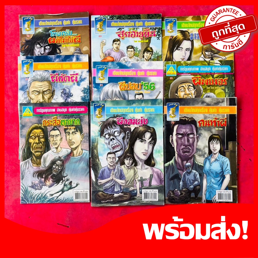 หนังสือ การ์ตูนผี นิยายภาพผี การ์ตูนสยองขวัญ การ์ตูนไทย ปกบาง อ่านเพลินๆ มือ1เก่าหายาก น่าสะสม#3
