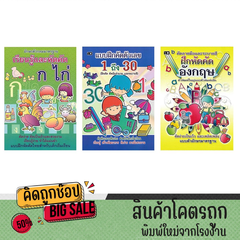 kidtuk แบบฝึกหัด คัดลายมือ ก ไก่  คัดอังกฤษ คัดตัวเลข1 ถึง 30 คัดง่าย เพลินเพลิน สนุกสนานกับภาพระบายสี