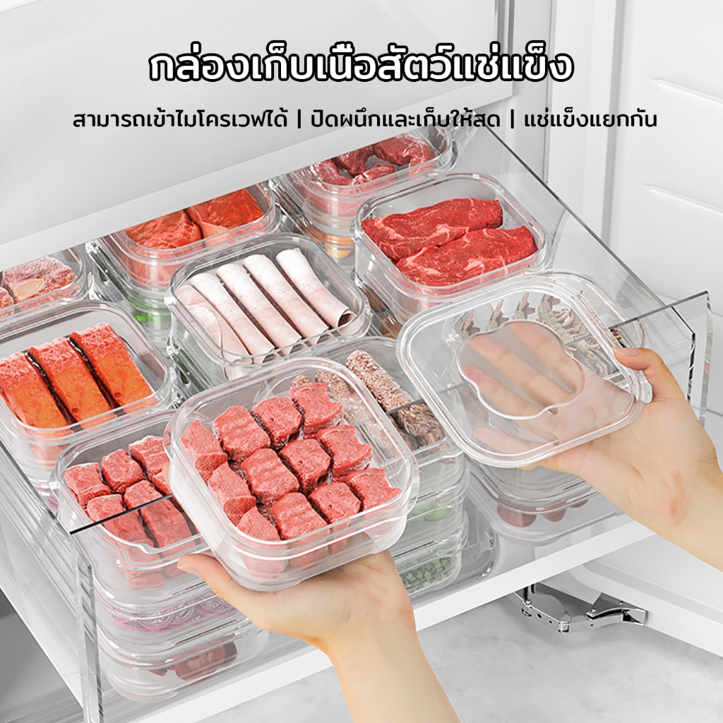 กล่องถนอมอาหาร พร้อมฝาปิด สําหรับเก็บอาหารสด อเนกประสงค์ กล่องใส่เนื้อสัตว์แช่แข็ง