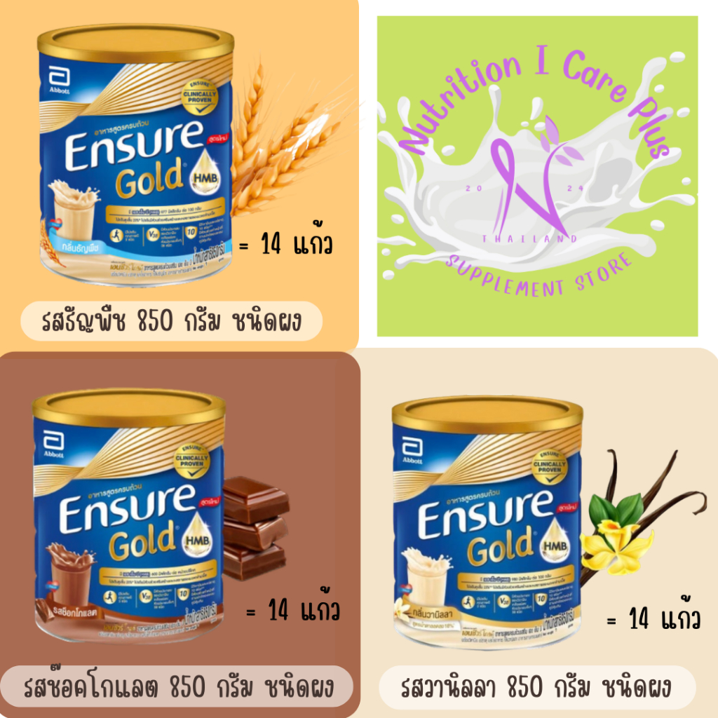 [ขายดี] Ensure Gold Vanilla Wheat Chocolate 800g เอนชัวร์ โกลด์ วานิลลา ธัญพืช ช็อคโกแลต 800 กรัม