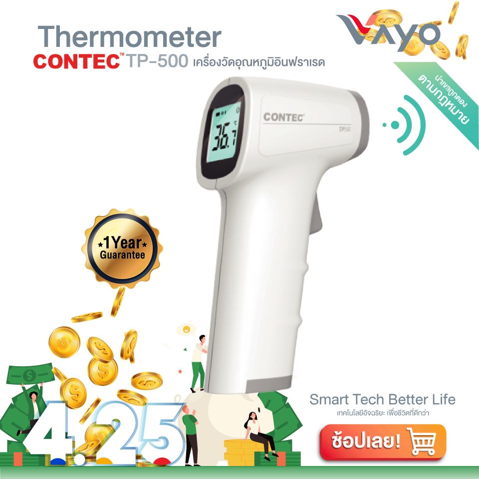 เทอร์โมมิเตอร์ เครื่องวัดอุณหภูมิร่างกาย  ปรอทวัดไข้ดิจิตอล  Medical Infrared Thermometer CONTEC รุ่น TP-500