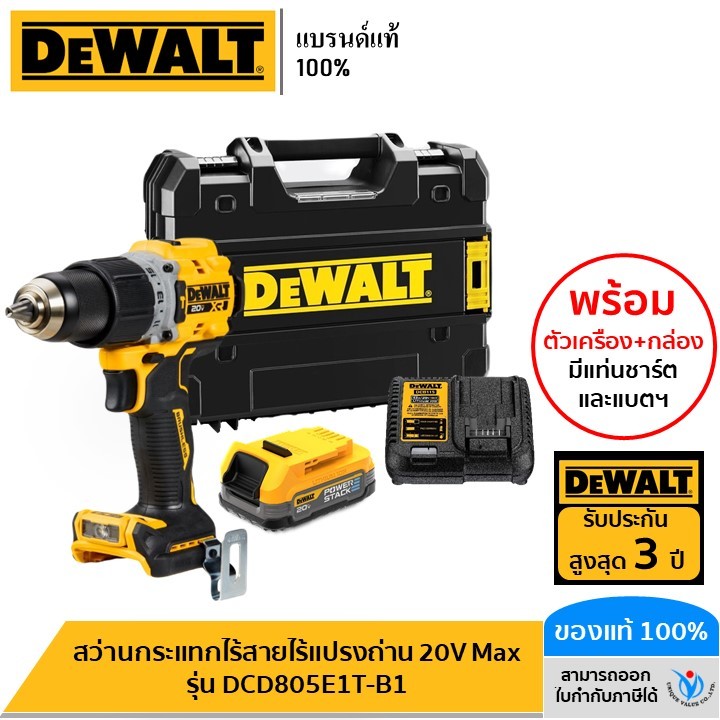 DEWALT สว่านกระแทกไร้สายไร้แปรงถ่าน 20V Max พร้อมแบตเตอรี่ Powerstack กล่อง TSTAK รุ่น DCD805E1T-B1