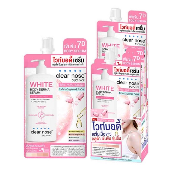[1กล่อง] โลชั่น ไวท์บอดี้เซรั่ม เคลียร์โนส Clear Nose White Body Derma Serum 35ml