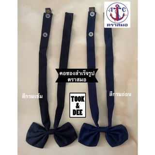 #ลดราคาพิเศษ #ลดล้างสต็อค คอซองสำเร็จรูป สีกรมเข้ม สีกรมอ่อน…