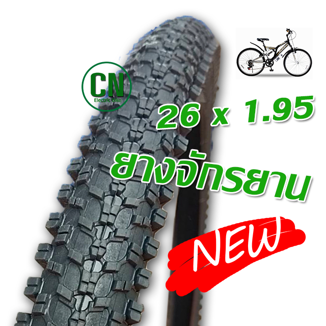 ยางนอกจักรยาน จักรยานทั่วไป จักรยานเสือภูเขา  26x1.95