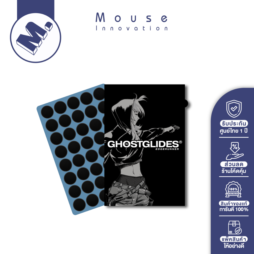 เมาส์ฟีท (Mouse Feet) GhostGlides รุ่น EDGERUNNER