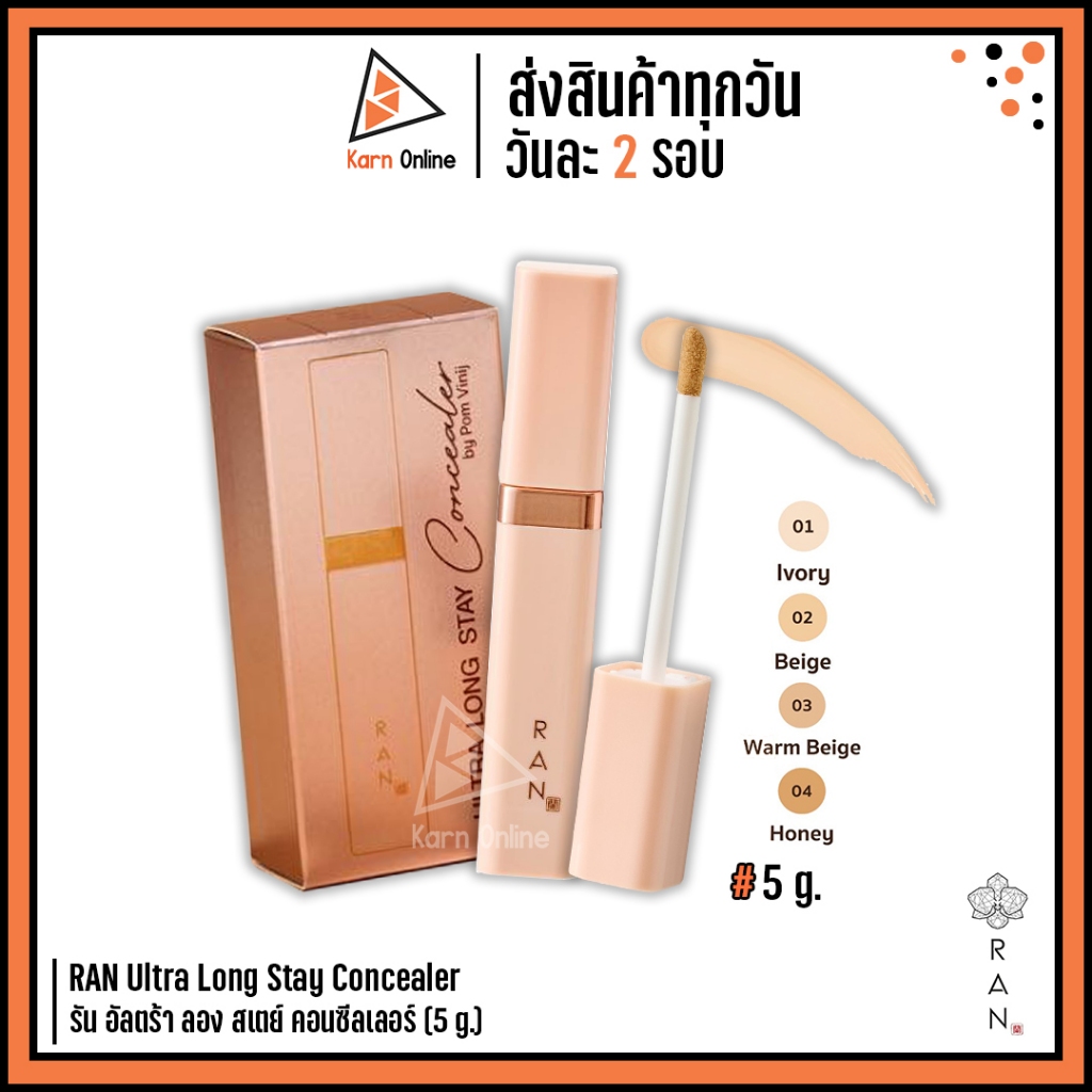 RAN Ultra Long Stay Concealer รัน อัลตร้า ลอง สเตย์ คอนซีลเลอร์ (5 g.) มี 4 สี คอนซีลเลอร์ กันน้ำ กั