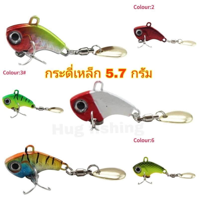 เหยื่อตกปลา กระดี่เหล็กขนาดเล็ก กระดี่ขนาดเล็ก ขนาด 5.7 กรัม มี 6 สีให้เลือก