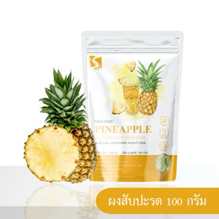 ผงสับปะรด ( Pineapple Powder ) ขนาด 100 กรัม