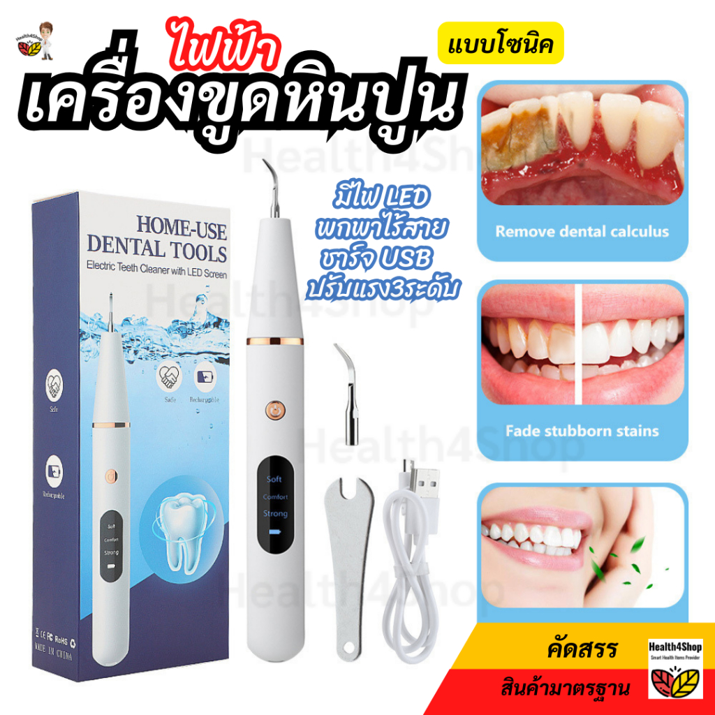 ✳️O4 เครื่องขูดหินปูนไฟฟ้า แบบโซนิค พกพาไร้สาย ขจัดแบคทีเรียคราบพลัคไม่ทำร้ายฟัน ที่ขูดหินปูน ลบคราบบุหรี่กาแฟชาร์จUSB