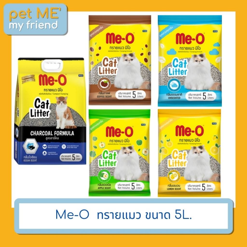 Meo มีโอ Me-O ทรายแมว ขนาด 5 ลิตร