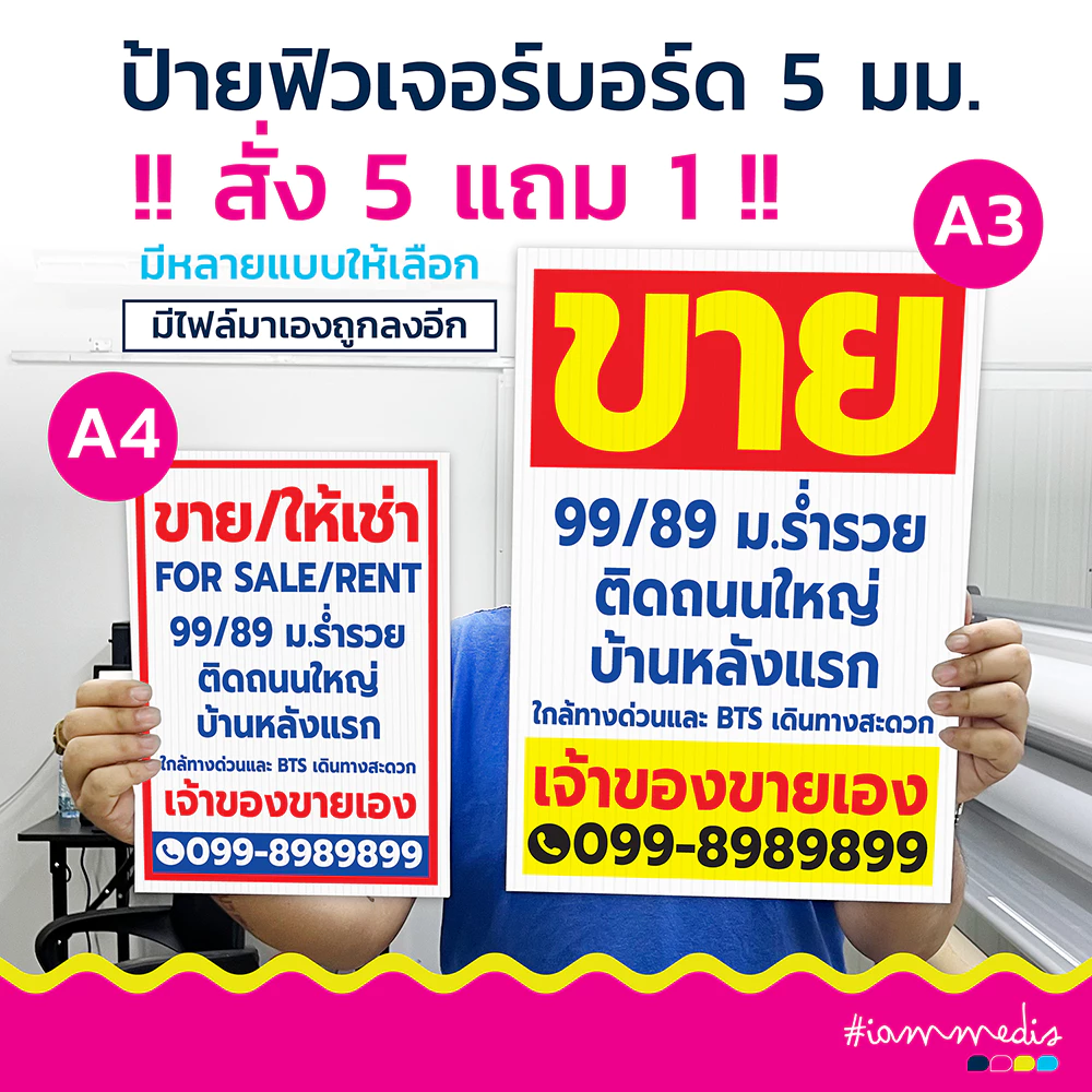 ป้ายฟิวเจอร์บอร์ด สีสด สวย ทนทาน ขายที่ดิน ขายบ้าน ให้เช่า แก้ไขข้อความได้ตามต้องการ ขนาด A4 A3 PP Board Sticker