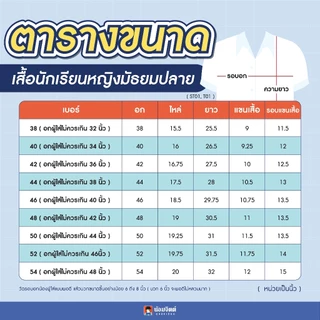 น้อมจิตต์ ST01 Aircool รุ่นแอร์คลู เสื้อนักเรียน หญิง มัธยม ม.ปลาย (เฉพาะเสื้อ)