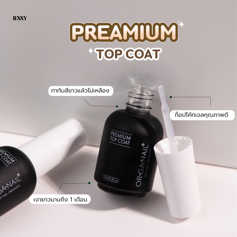 Premium Top Coat /Premium Base Coat / Premium Rubber base ORGANAIL