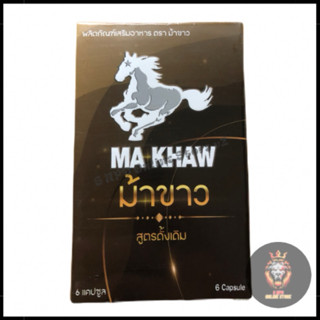 Ma Khaw ม้าขาว แคปซูลสูตรดั้งเดิม (1 กล่อง 6 แคปซูล)