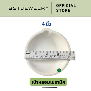 (พร้อมส่ง) เบ้าหลอมขาว เบ้าเซรามิค เบ้ากระทะ เบ้าหลอมทอง เบ้าเซรามิก เบ้าหลอมทองเซรามิค