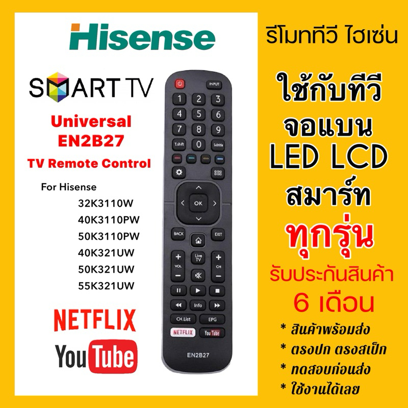 รีโมททีวีไฮเซ่น ได้ทุกรุ่น!!!! Hisense smart tvใช้กับทีวีไฮเซ่นสมาร์ททีวี จอแบน LCD LED ส่งจากไทย