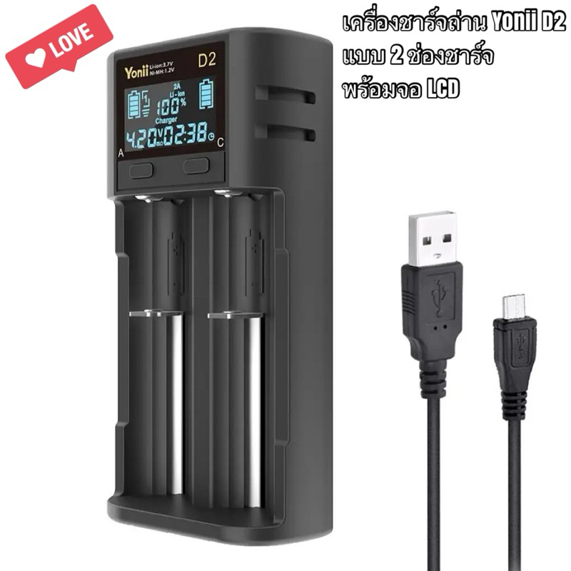 เครื่องชาร์จถ่าน Yonii D2 Type-C จอ LCD แบบ 2 ช่องชาร์จ