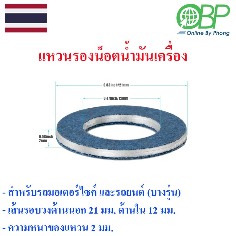 แหวนรองน็อตน้ำมันเครื่องอลูนิเนียม