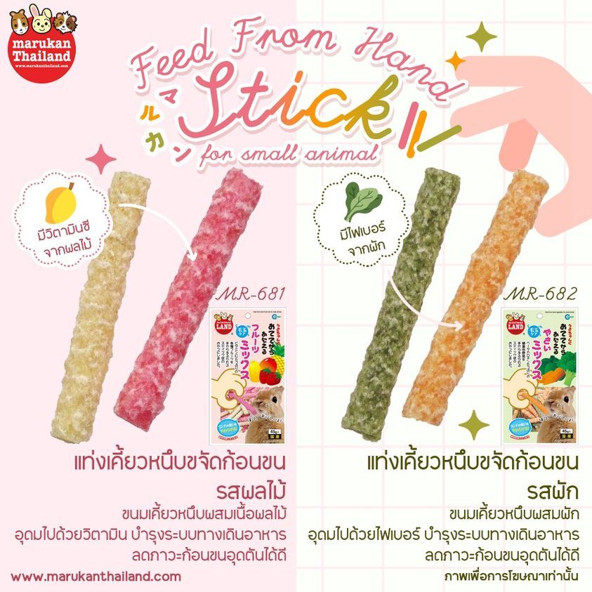 แท่งเคี้ยวหนึบขจัดก้อนขนรสผักและผลไม้ ขนมกระต่าย แฮมเตอร์ ชูการ์ กระรอก แก๊สบี้ ชินชิล่า