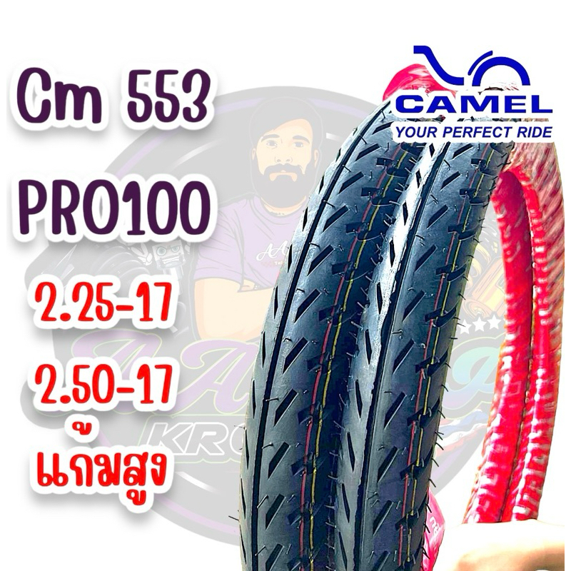 ยางนอก camel cm553 pro100 2.25,2.50-17 แก้มสูงมาก โปร100