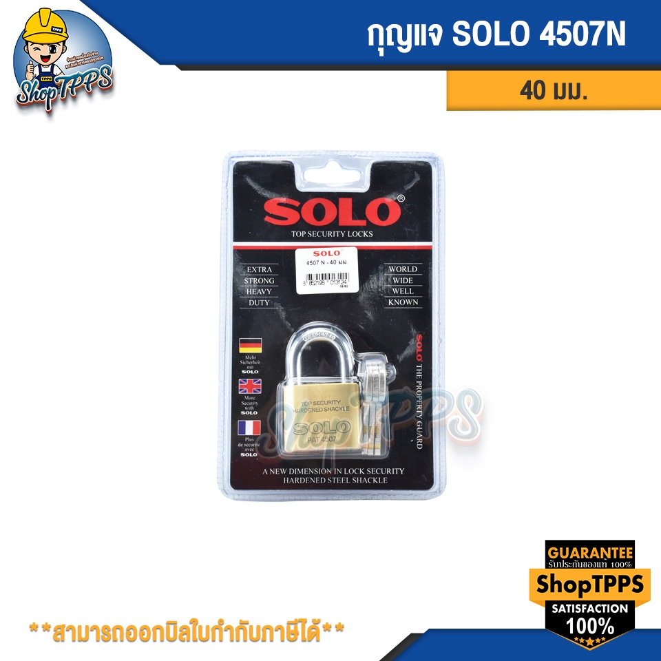 กุญแจ SOLO 4507 NL 40 มม