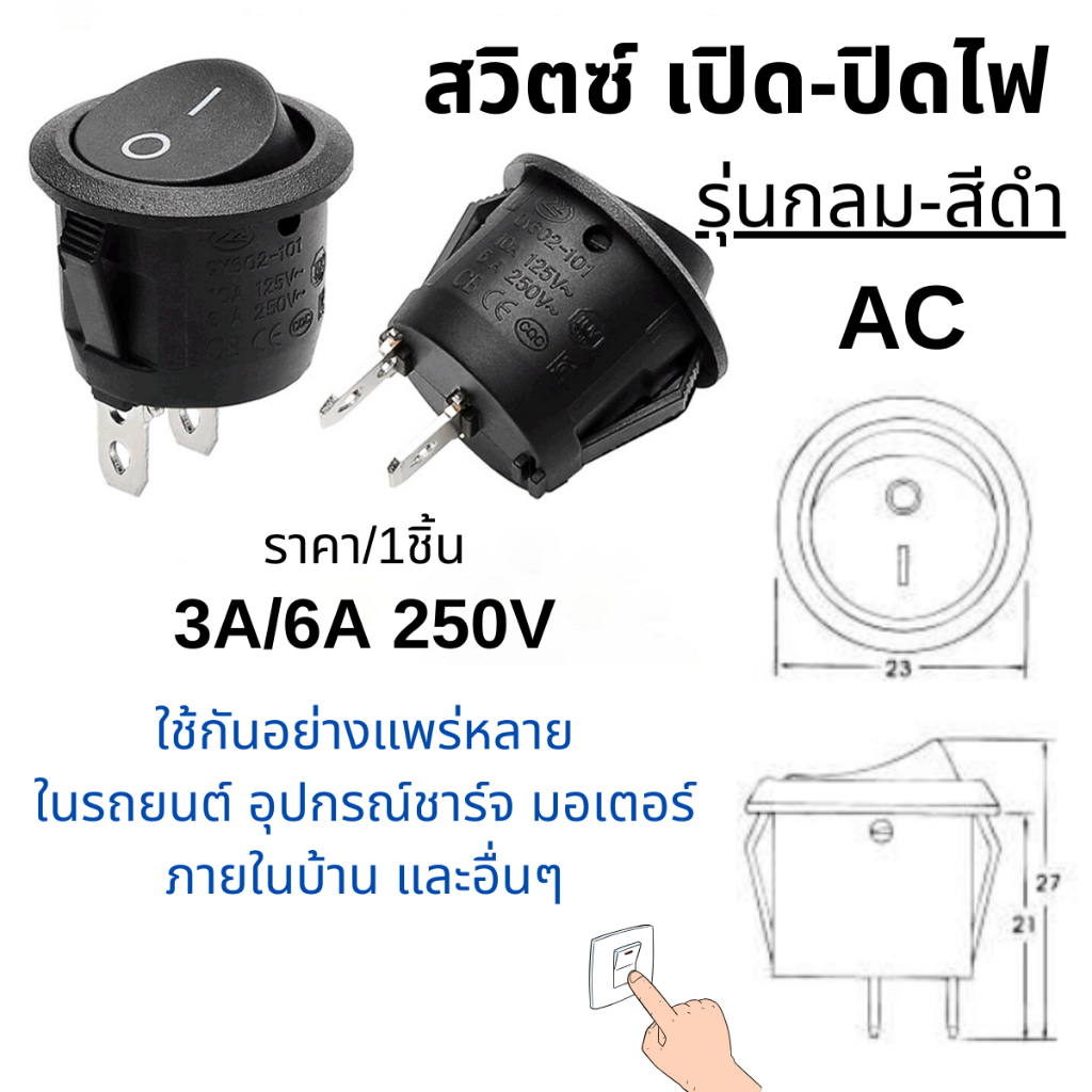 สวิตซ์ เปิด-ปิดไฟ SWITCH สวิตซ์ไฟ AC สีดำ SW-2507 กลม 20mm.ปุ่มไฟ ปลั๊กไฟ 250V หลอดไฟ ควบคุมการปิด เปิด ไฟ อะไหล่  PS