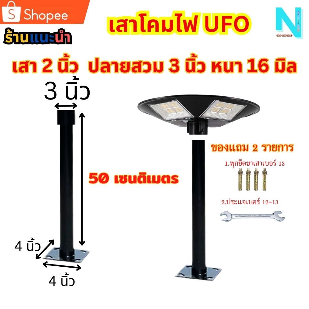 เสาไฟโซล่าเซลล์ เสาไฟUFO เสาสวมโคมไฟUFO เสาสวมโคมไฟยูเอฟโอ เสาสวมโคมไฟ ราคานี้ได้เสา1ต้น  เสาUFOยาว1