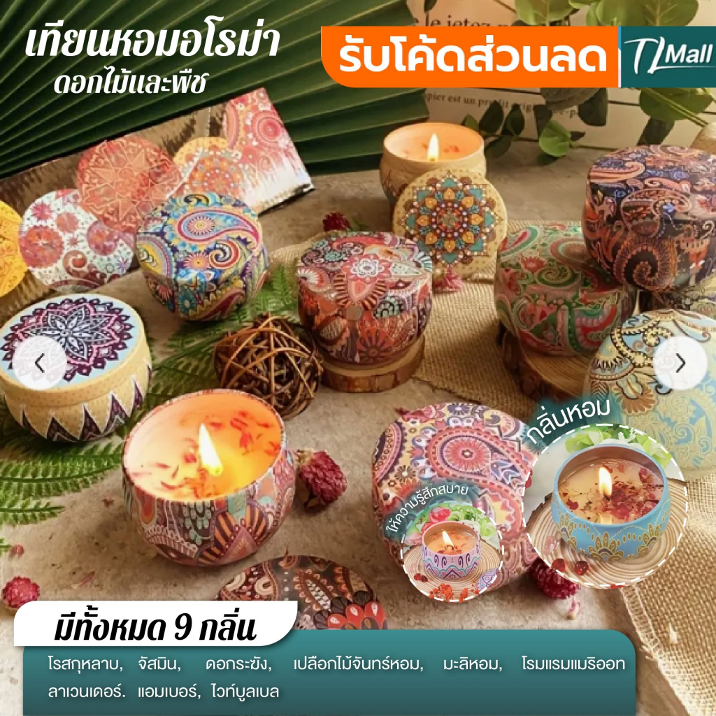 เทียนหอมอโรม่าแบบตลับ กลิ่นดอกไม้และพืช ใช้จุดไหว้พระพิฆเนศ หอมไขถั่วเหลือง สปา ห้องรับแขก TL MALL