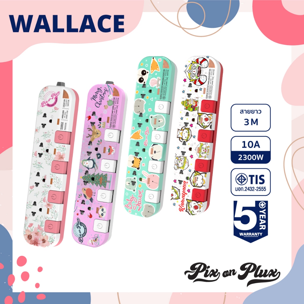 PixonPlux ปลั๊กไฟ รวมลายน่ารัก 4ช่อง 4 สวิตซ์ /3 M ปลั๊กมอก ปลั๊กพ่วง - Wallace รับประกันสินค้า 5 ปี