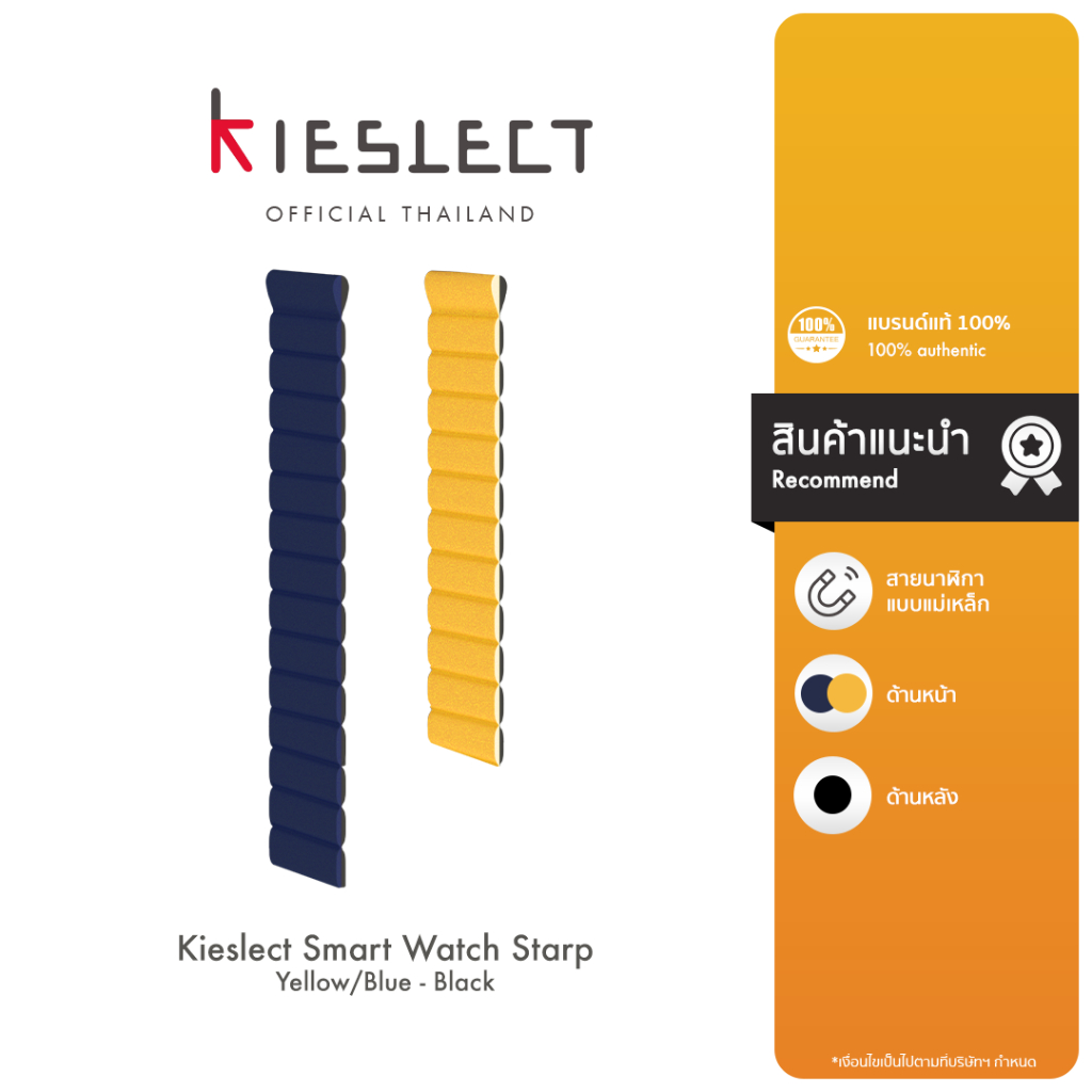 Kieslect Smart Watch Strap (Blue/Yellow-Black) สายนาฬิกาข้อมือ สีน้ำเงิน/เหลือง-ดำ