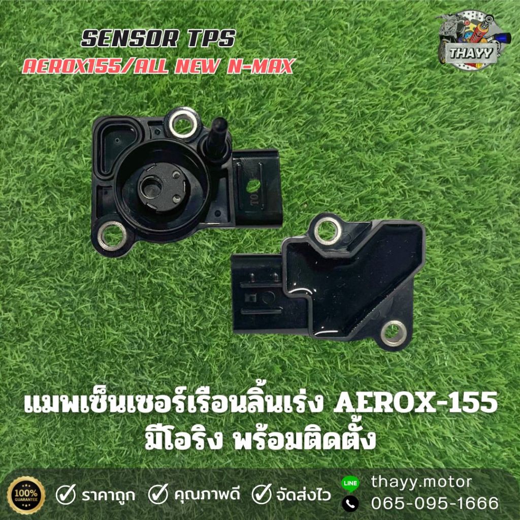 แมพเซ็นเซอร์ (TPS) AEROX155/ALLNEW N-MAX/GRAND FILANO HYBIRD/R15/LEXY แมพเซ็นเซอร์เรือนลิ้นเร่ง