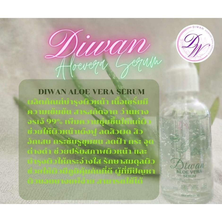 Diwan Alovera Serum เซรั่มว่านหางจรเข้