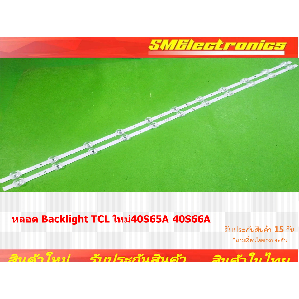 หลอด Backlight TCL ใหม่ 40S65A 40S66A (NO.110)