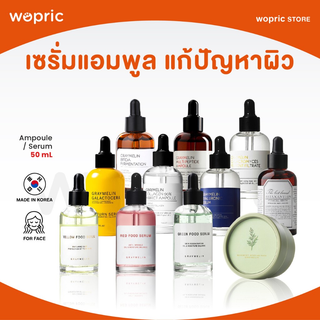 แท้💯พร้อมส่ง Graymelin Serum 50ml (รวม) Galactomyces / Bifida / Astaxanthin เลือกใช้ตามปัญหาผิว สวยครบเพอร์เฟคต์!