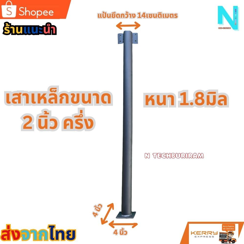 เสาไฟโซล่าเซลล์ เสาไฟยึดบนกำแพง รั้ว เสาขนาด 2นิ้วครึ่ง มีความยาวให้เลือก ใช้ยึดกับไฟโซล่าเซลล์ ราคา ถูกที่สุด ดีลบีเคเค แกลเลอรีภาพที่ 4