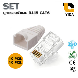 เซตบูทครอบสีขาว+หัวแลน RJ45 CAT6 จำนวน 10 ชิ้น