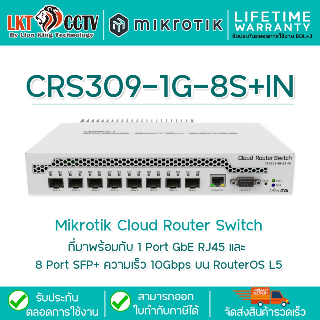 CRS309-1G-8S+IN Mikrotik Cloud Router Switch สามารถออกใบกำกับภาษีได้