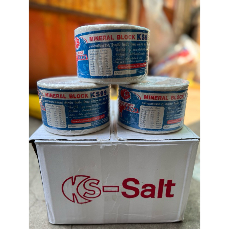 เกลือแร่วัว KS-salt เค-เอส Mineral block สีขาว (1 ก้อน)