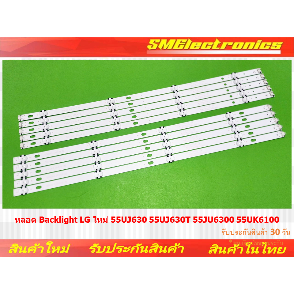 หลอด Backlight LG ใหม่ 55UJ630 55JU6300 55UK6100 (NO.331)