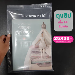 ถุงซิปล็อค ทุกขนาด บรรจุ ครึ่งโล และ 1กิโลกรัม