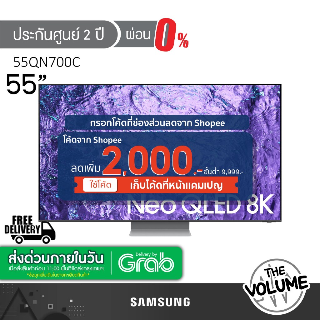 Samsung รุ่น QA55QN700C (55") Neo QLED 8K TV | 55QN700C | QN700C | รุ่นปี 2023 (ประกันศูนย์ Samsung 2 ปี)